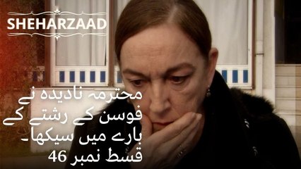 محترمہ نادیدہ نے فوسن کے رشتے کے بارے میں سیکھا۔ قسط نمبر 46
