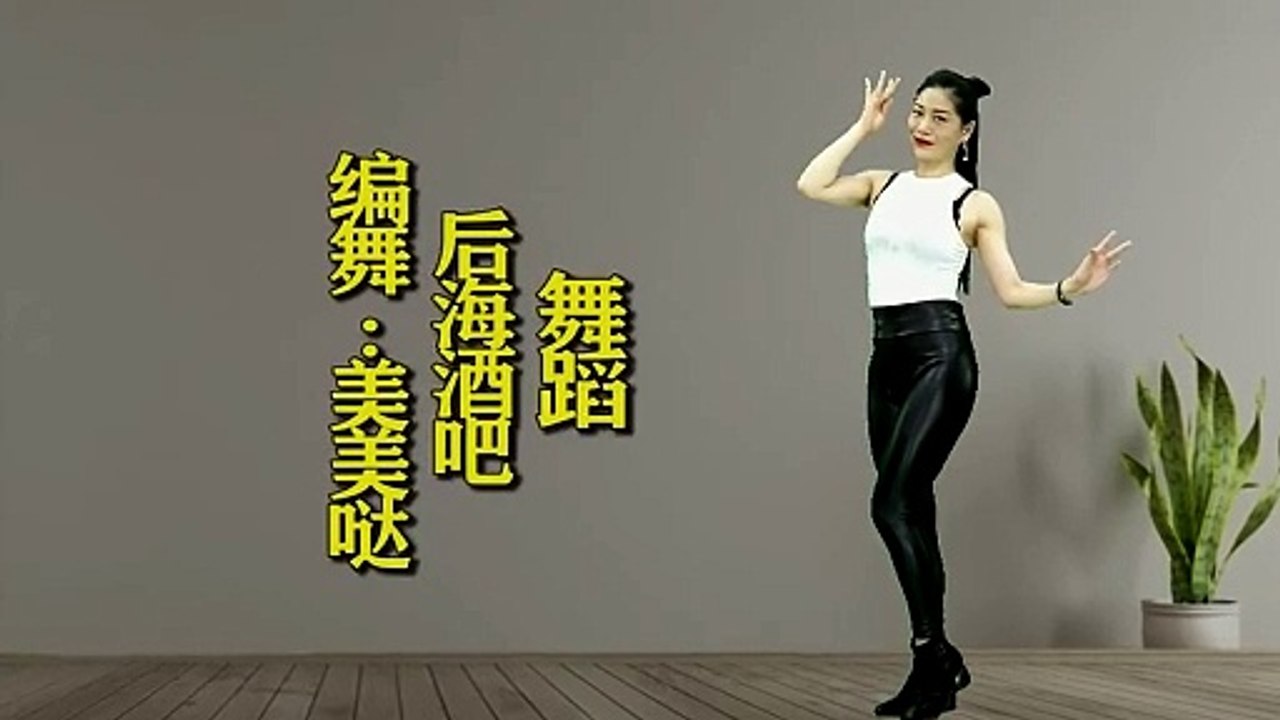 背面帶跳《後海酒吧》大衆版廣場舞，時尚歡快，簡單好看！