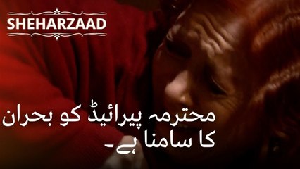 محترمہ پیرائیڈ کو بحران کا سامنا ہے۔| Sheharzaad - قسط نمبر 48