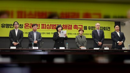 유명인 137명 "정부·플랫폼, 사칭 범죄 해결해야" / YTN