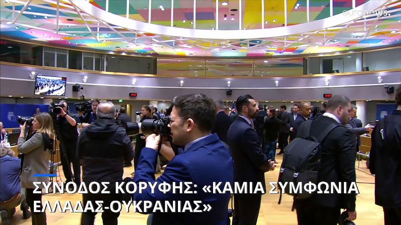 Σύνοδος Κορυφής - Μητσοτάκης: «Καμία διμερής συ...
