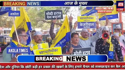 केजरीवालांच्या अटके विरोधात नवीन बस स्थानक  चौकात आप ची तीव्र निर्देशने.