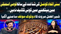 Sher Afzal Marwat's Blunt Statement Regarding Sunni Ittehad Council | Breaking News