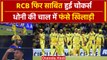 IPL 2024: Glenn Maxwell पहली Ball पर Out Mustafizur Rahman को 4 विकेट | CSK vs RCB | वनइंडिया हिंदी
