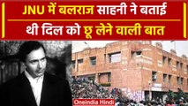 Balraj Sahni JNU Speech: जब जेएनयू में Actor बलराज साहनी ने बताई थी दिल की बात | वनइंडिया प्लस