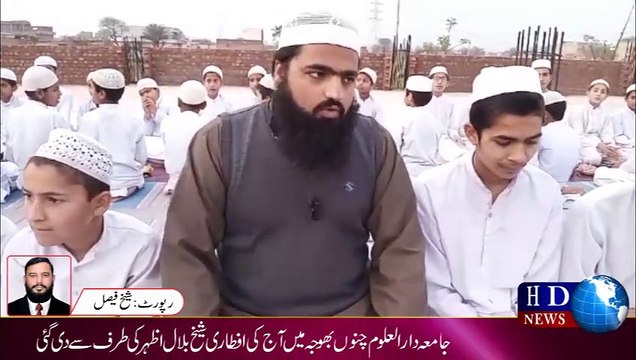 جامعہ دارالعلوم چنوں بھوجہ میںآج کی افطاری شیخ بلال اظہرکی طرف سے دی گئی