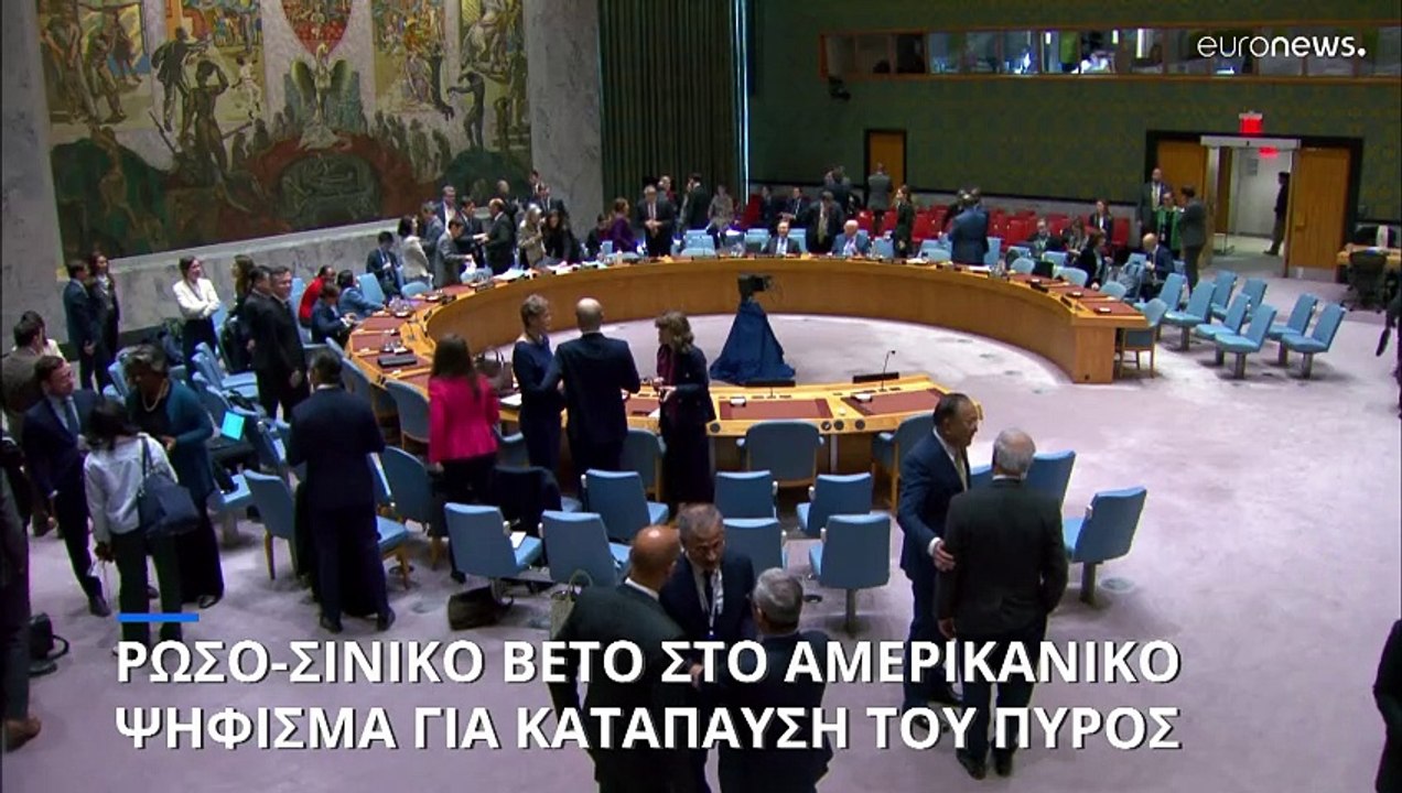 Συμβούλιο Ασφαλείας ΟΗΕ: Βέτο Ρωσίας και Κίνας...