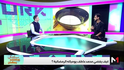 مع محمد عاطف - 22/03/2024