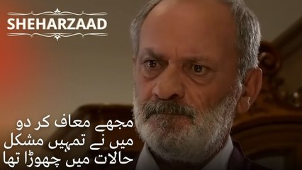 مجھے معاف کر دو میں نے تمہیں مشکل حالات میں چھوڑا تھا | Sheharzaad - قسط نمبر 49