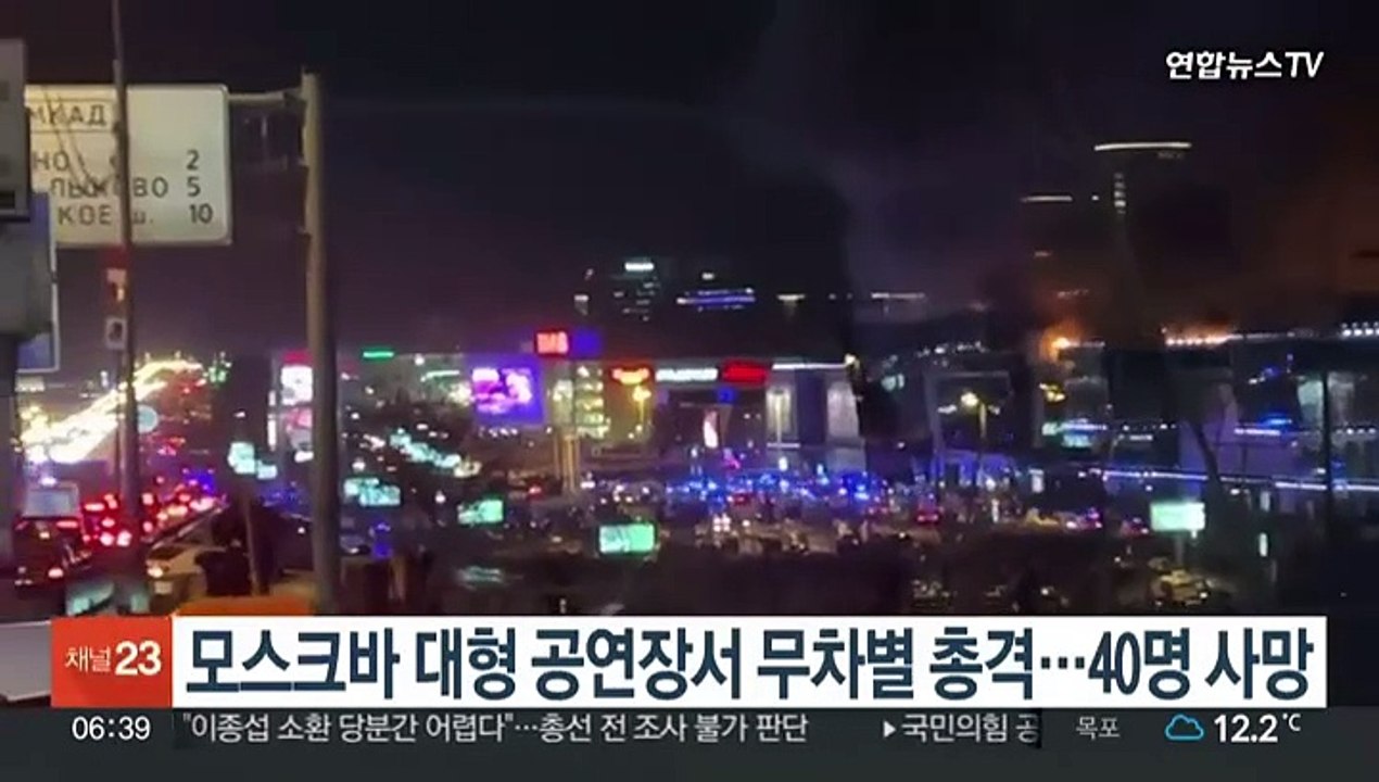 모스크바 대형 공연장서 무차별 총격…40명 사망