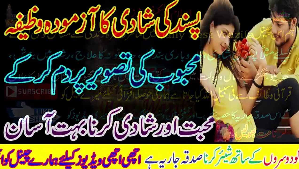 wazifa for love marriage in urdu _ Pasand ki shadi karne ka wazifa _ Pasand ki shadi ka wazifa