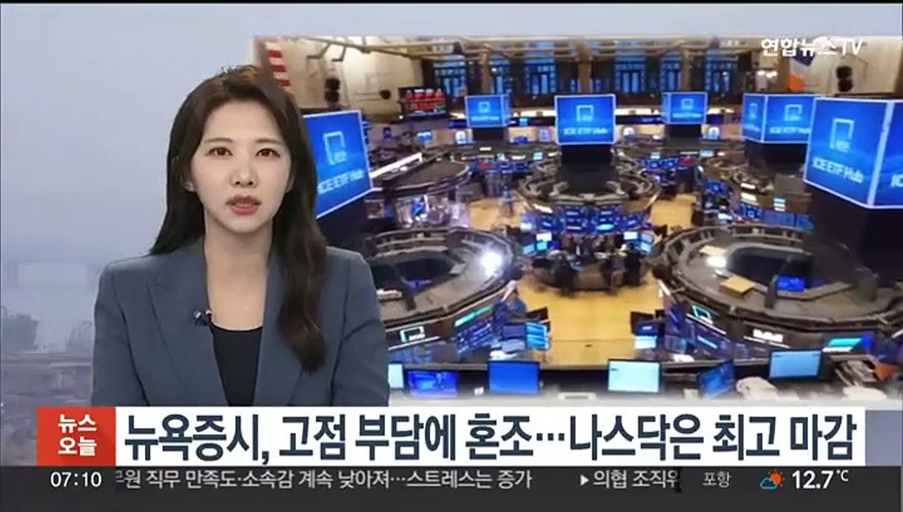 뉴욕증시, 고점 부담에 혼조…나스닥은 최고 마감