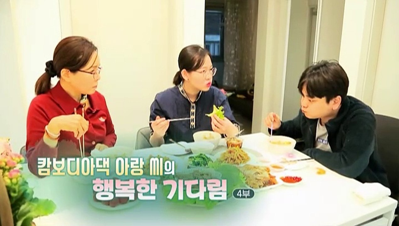[하모니] 캄보디아댁 아랑 씨의 행복한 기다림 - 4부