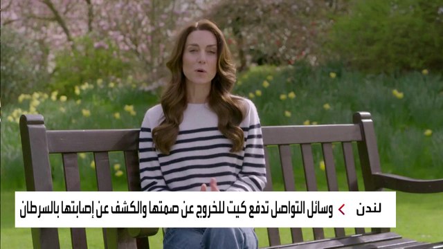 كيت ميدلتون أميرة ويلز تعلن إصابتها بالسرطان