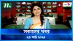 Shokaler Khobor | 23 March 2024 | NTV Latest News Update