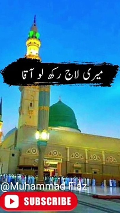 Meri Laaj rakh lo aaqa