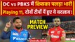 IPL 2024: Pant या Dhawan किसपर कौन पड़ेगा भारी, दोनों टीमों की प्लेइंग 11? | वनइंडिया हिंदी