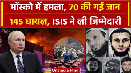 Moscow Attack: Russia की राजधानी मॉस्को में हमला, मचा हंगामा, किसने ली जिम्मेदारी | वनइंडिया हिंदी