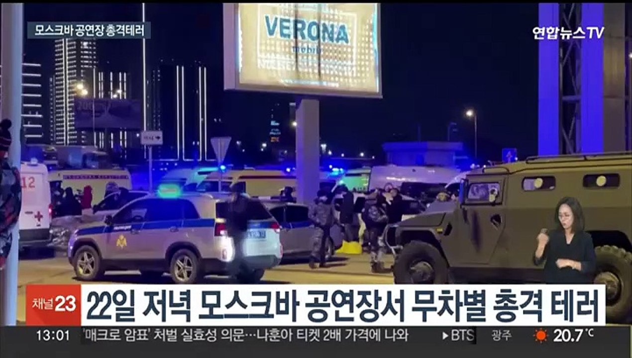 모스크바 공연장서 총격 테러 후 화재…"62명 사망·146명 부상"