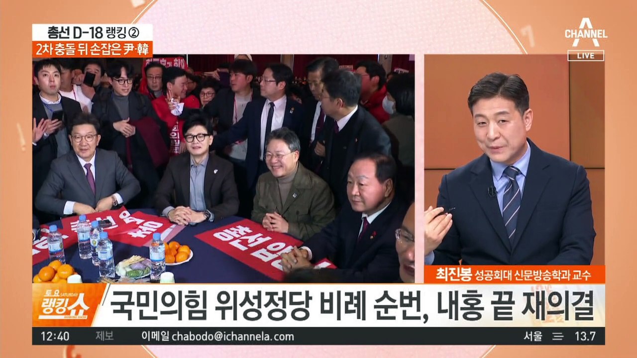 한동훈·이철규, 국민의미래 비례대표 공천 갈등