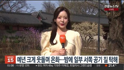 [날씨] 주말 완연한 봄 날씨…저녁부터 남해안·제주 비