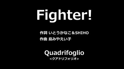 「Fighter！」Quadrifoglio @エスコンフィールドHOKKAIDO 2024.1.14