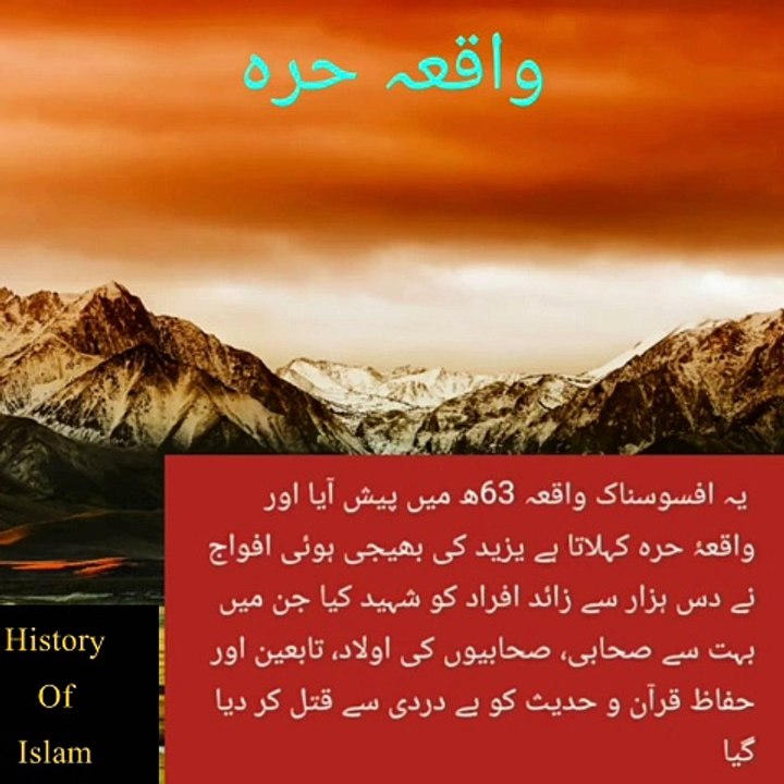 Battle of Harra | واقعہ حرہ