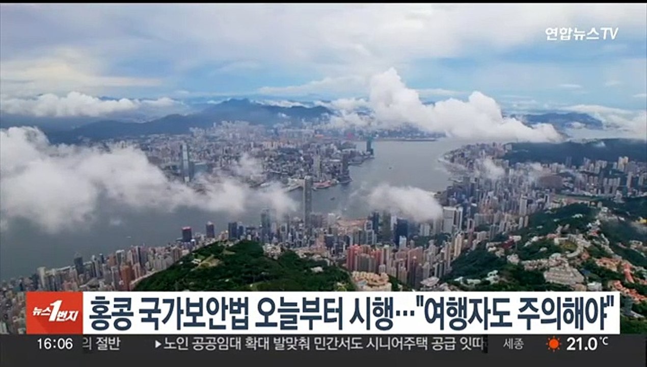 홍콩 국가보안법 오늘부터 시행…"여행자도 주의해야"