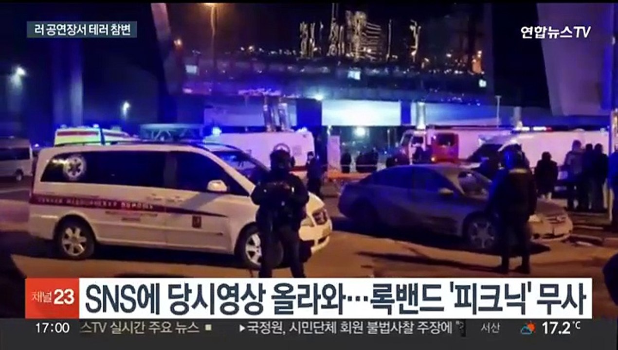 모스크바 공연장서 총격 테러…"최소 60명 사망" 참변