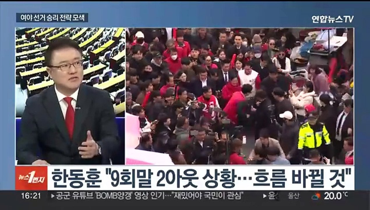 [뉴스1번지] 총선 대진표 확정…여야, 선거 승리 전략 모색