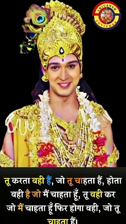 Geeta updesh