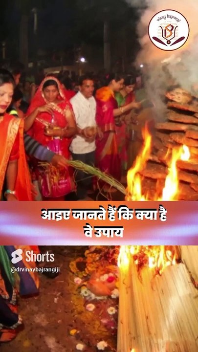 होलिका दहन की राख से करें ये 3 जबरदस्त टोटके Holika Dahan Ke Totke