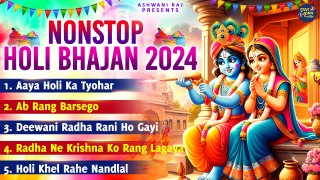 Nonstop :- Radha krishna Holi Bhajan | होली के मधुर भजन | 2024 Holi Bhajan | Trending Song Holi