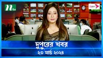 Dupurer Khobor | 23 March 2024 | NTV Latest News Update