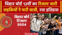 BSEB Bihar Board 12th Result 2024: बिहार बोर्ड 12वीं का रिजल्ट हुआ Declared | वनइंडिया हिंदी