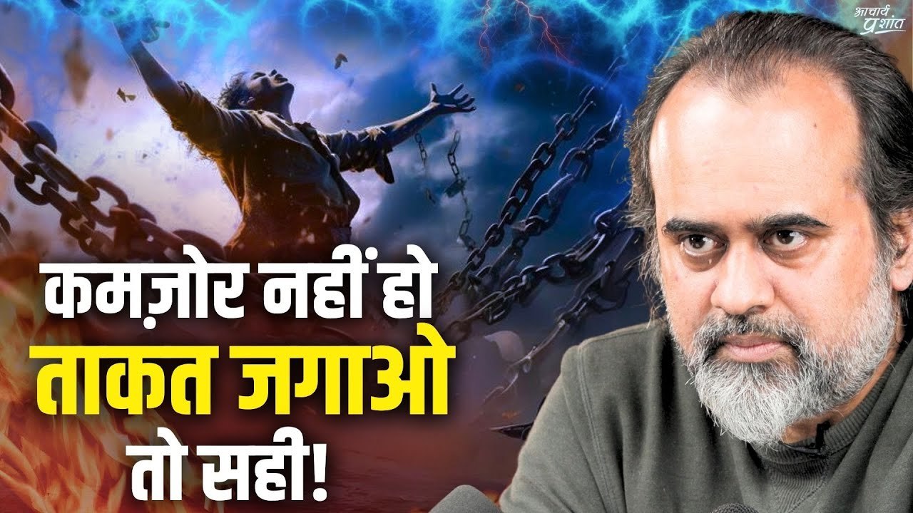 न छोटे हो, न कमज़ोर - अपनी ताकत जगाओ तो सही ||...