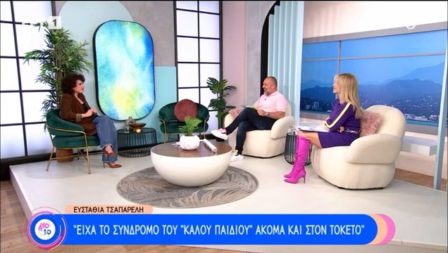 Ευσταθία Τσαπαρέλη: «Ήμουν το μαύρο πρόβατο κι αυτό με διέλυσε. Έλεγα “αντέχω, δεν θα πεθάνω”»