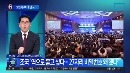 조국 “한동훈, 수사받을 준비나 하길”