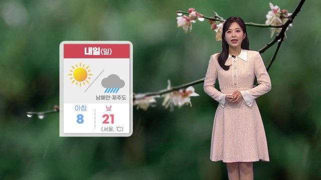 [날씨] 내일 서울 '21도'까지 올라...올봄 들어 가장 따뜻 / YTN