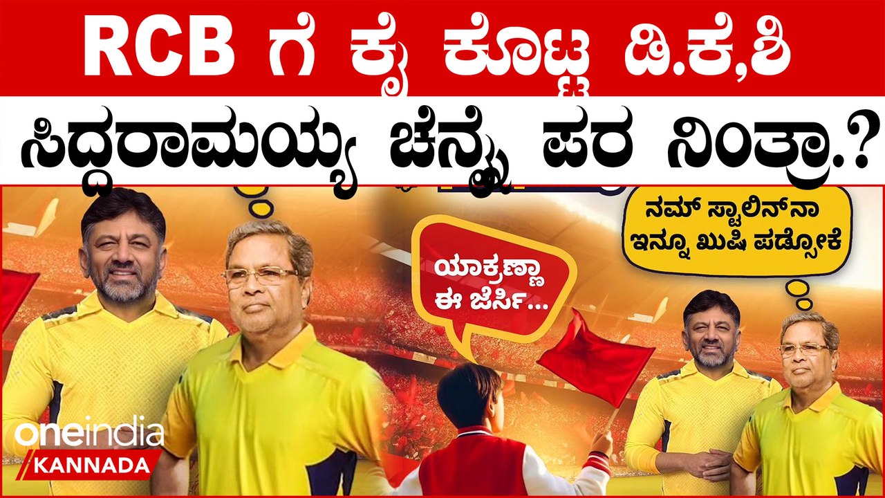 IPL season 17 - C M Siddaramaiah said I'm RCB fan, BJP said Congress and CM is CSK fans
