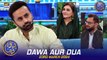 Dawa Aur Dua | Syed Ghalib Agha | Dr Ayesha Abbas | Waseem Badami | 23 March 2024 | #shaneiftar
