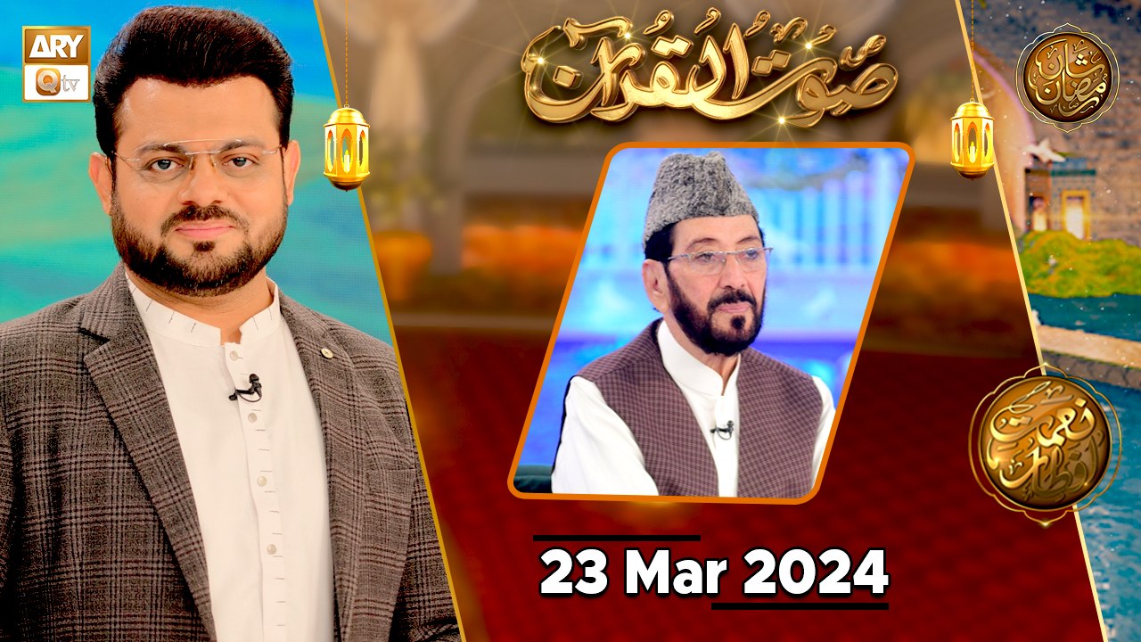 Saut ul Quran - Qira'at Competition | Naimat e Iftar | 23 March 2024 ...