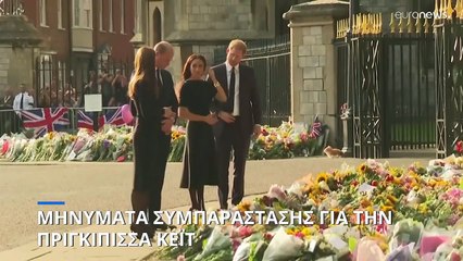 «Κύματα» συμπαράστασης στην πριγκίπισσα Κέιτ μετά την ανακοίνωση ότι πάσχει από καρκίνο