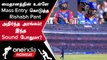 PBKS vs DC போட்டியில் Batting செய்ய வந்த Rishabh Pant ரசிகர்கள் உற்சாகம் | Oneindia Howzat