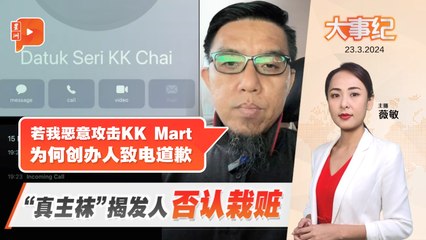 百格大事纪 | 被指栽赃KK Mart “真主袜”揭发人列证据 驳斥指控