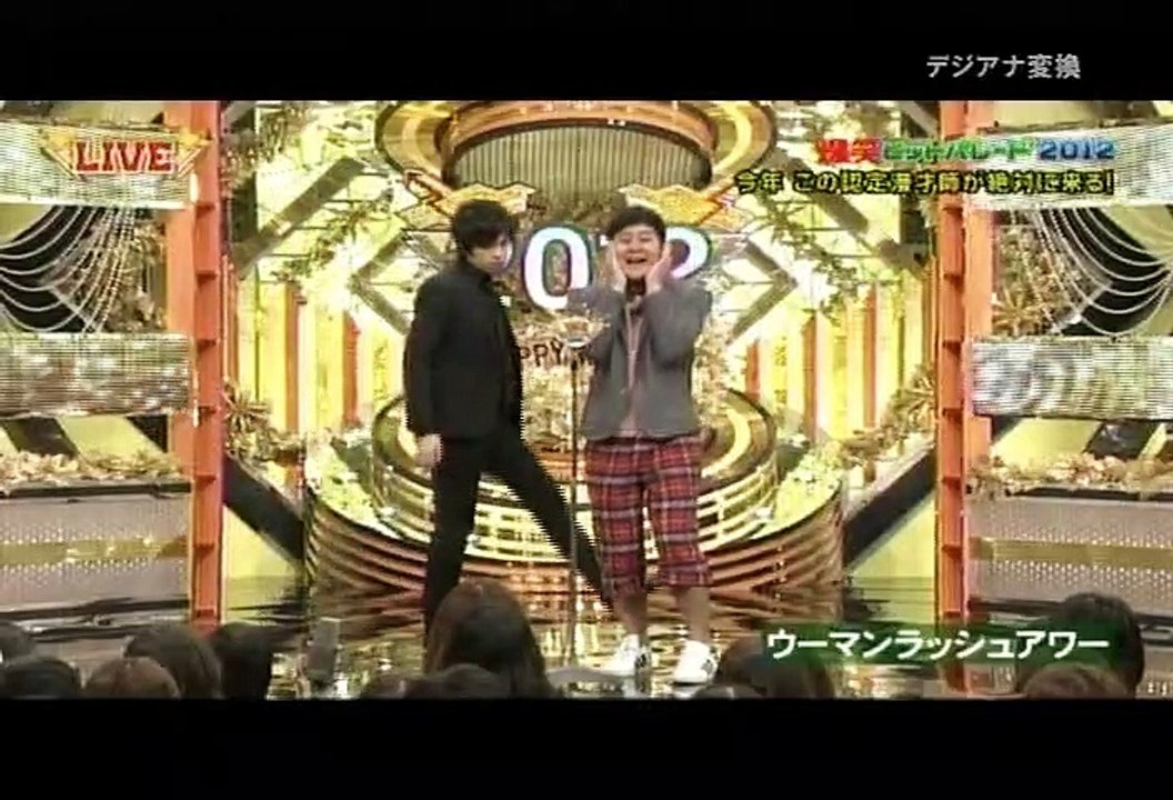 第45回爆笑ヒットパレード2012第一部 20120101