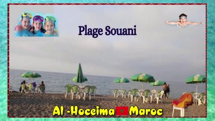 La plage Souani  ⛱️ Al -Hoceima  ⛱️ Maroc  ♥️ أحد أجمل شواطئ الحسيمة