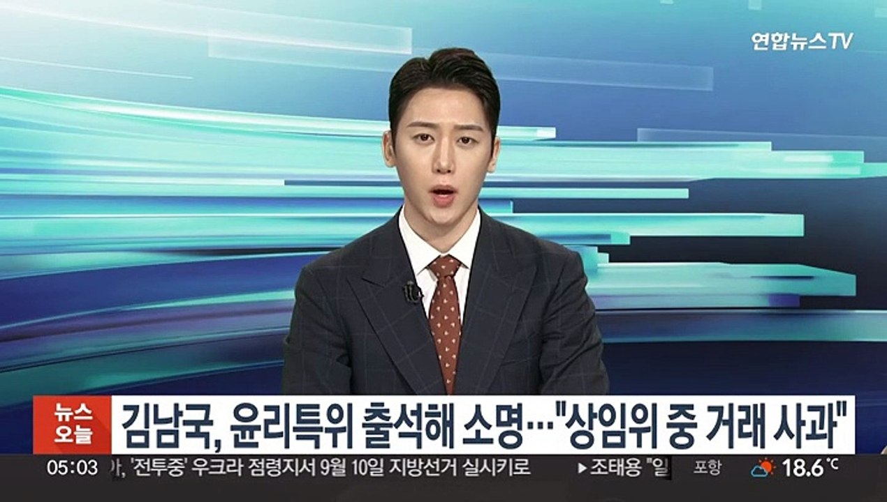 '코인 논란' 김남국, 윤리특위 출석해 소명…"상임위 중 거래 사과"