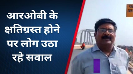 कैमूर: कुछ वर्षों में हो रहे क्षतिग्रस्त पुल को लेकर लोगों ने उठाए सवाल, देखें रिपोर्ट