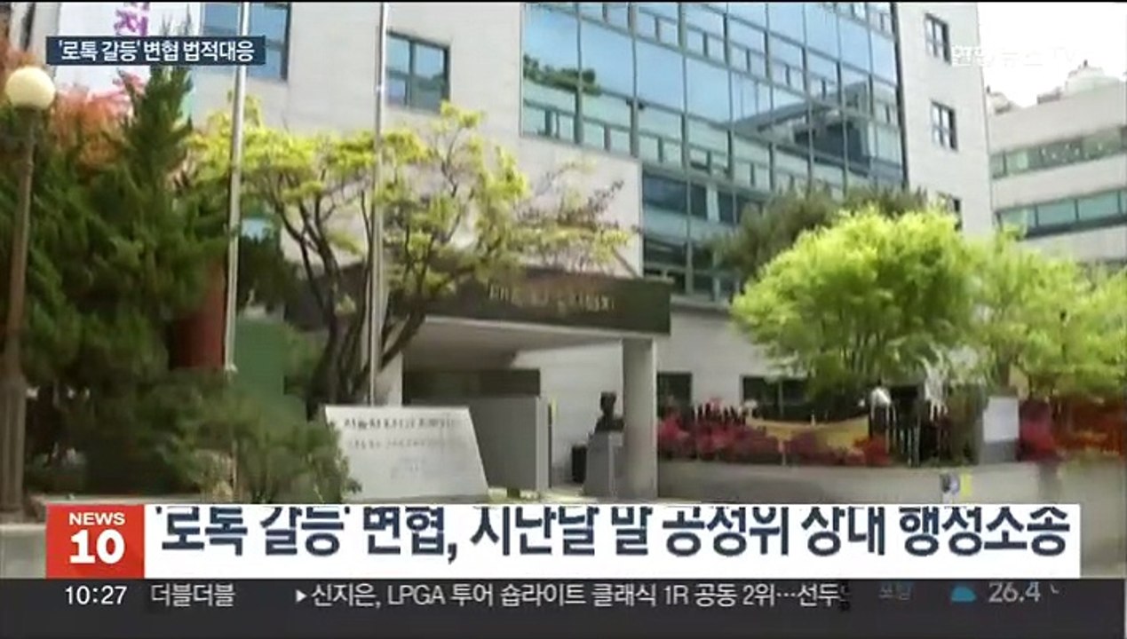 '로톡 징계' 변협-공정위 충돌…법정 다툼 돌입